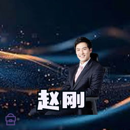赵刚